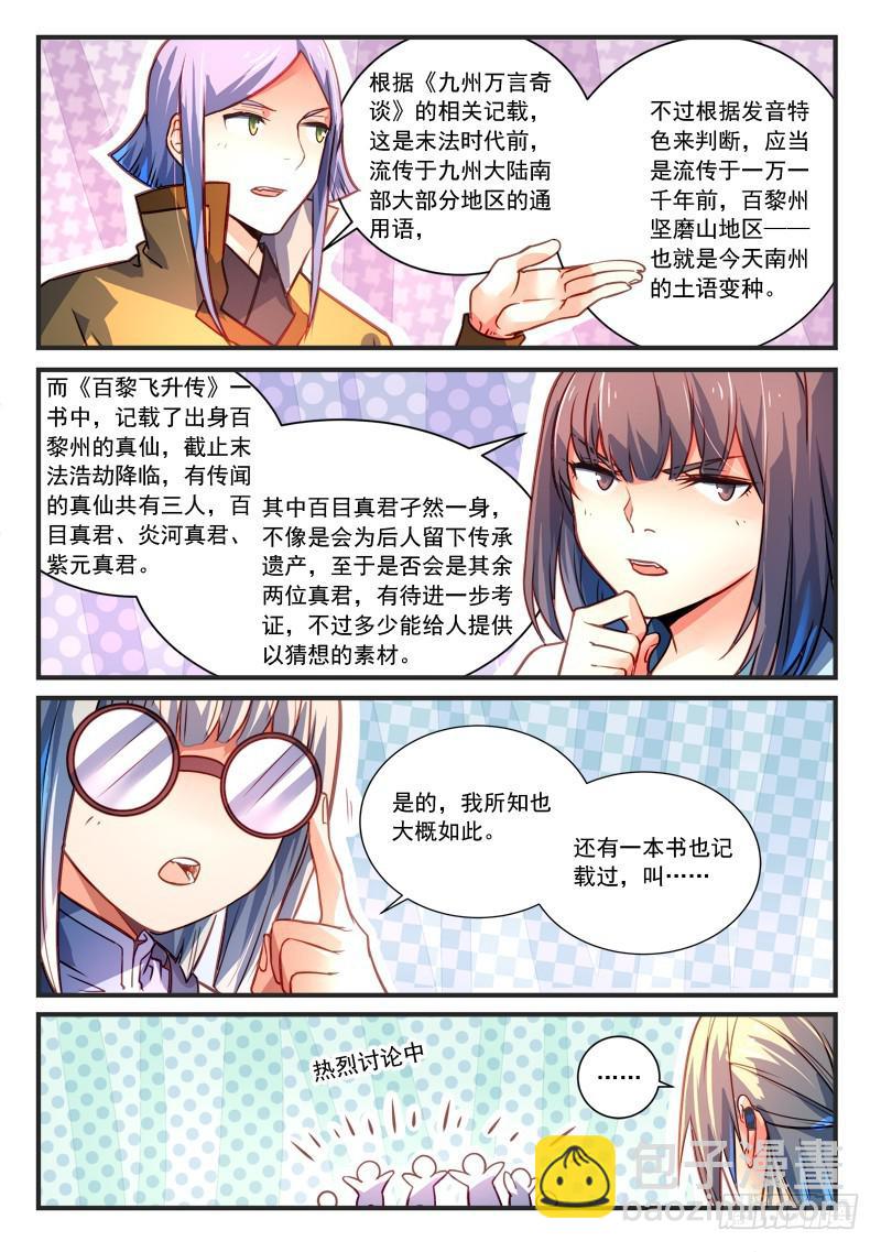 🍶从前有座灵剑山 第三百零四章 第7页