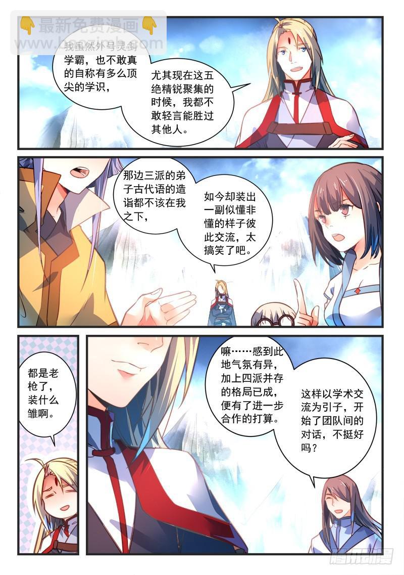🍶从前有座灵剑山 第三百零四章 第8页