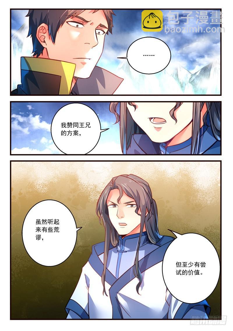 🍶从前有座灵剑山 第三百零六章 第11页