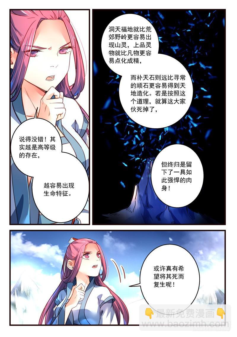🍶从前有座灵剑山 第三百零六章 第9页