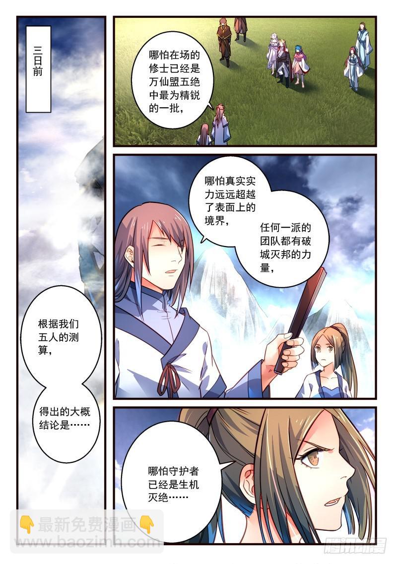 🍶从前有座灵剑山 第三百零八章 第2页