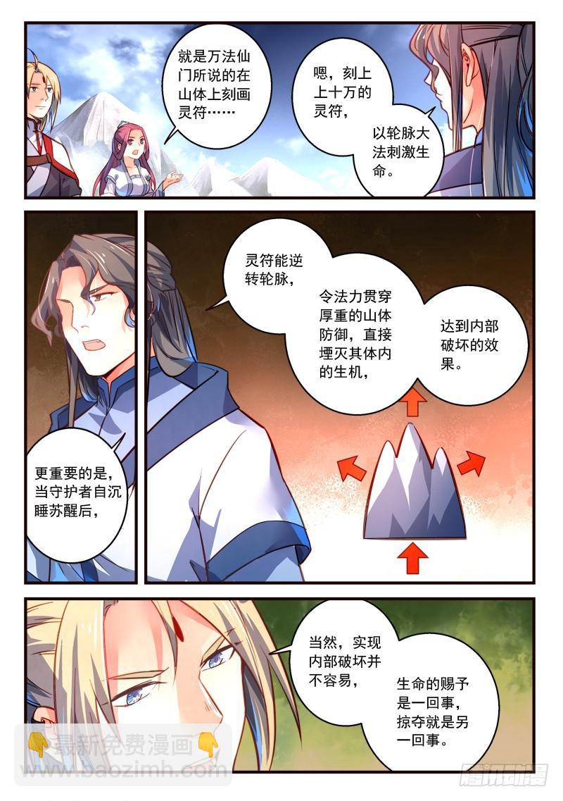 🍶从前有座灵剑山 第三百零八章 第5页