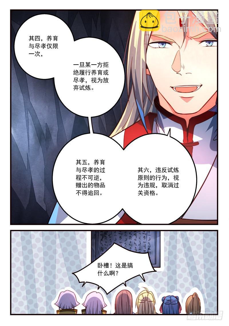 🍶从前有座灵剑山 第三百一十八章 第11页