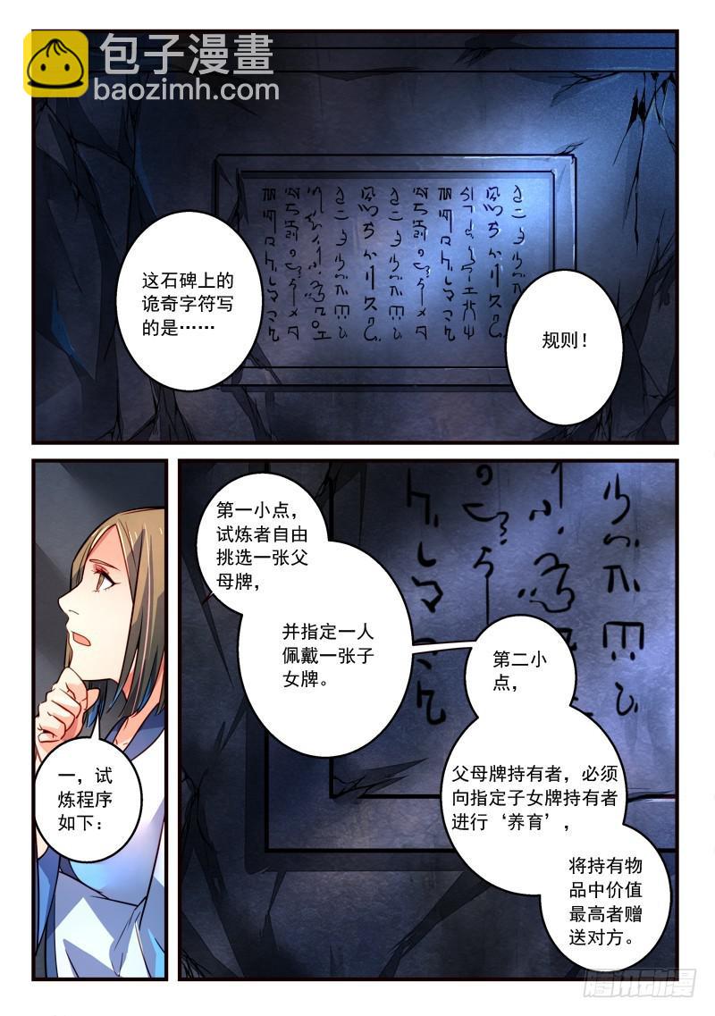 🍶从前有座灵剑山 第三百一十八章 第9页