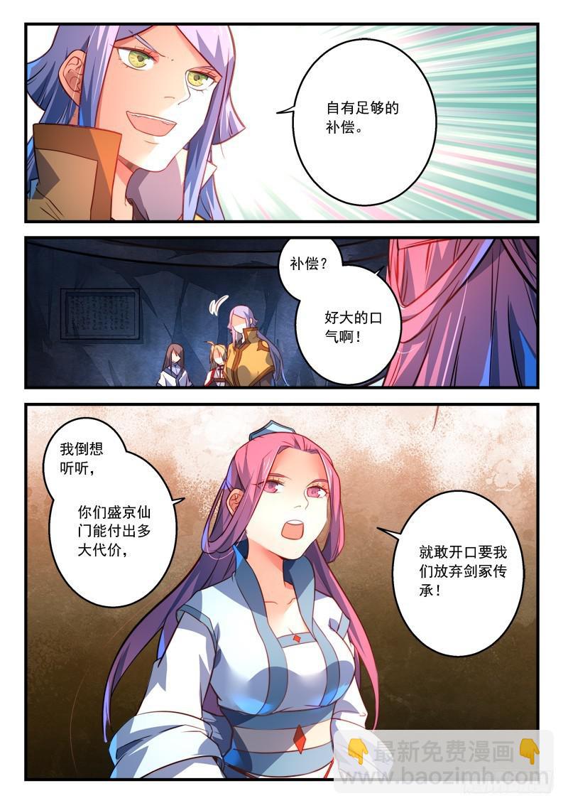 🍶从前有座灵剑山 第三百二十章 第11页