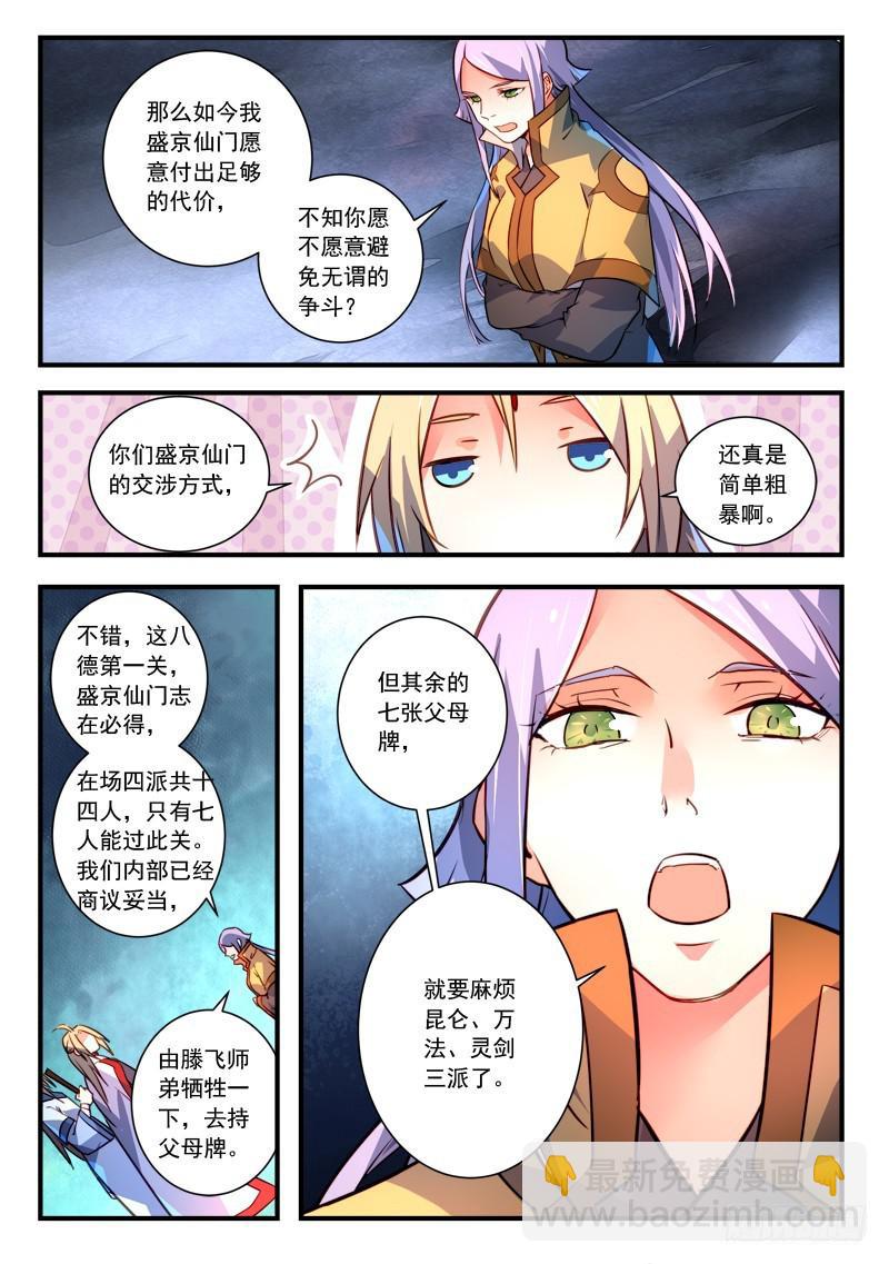 🍶从前有座灵剑山 第三百二十章 第9页