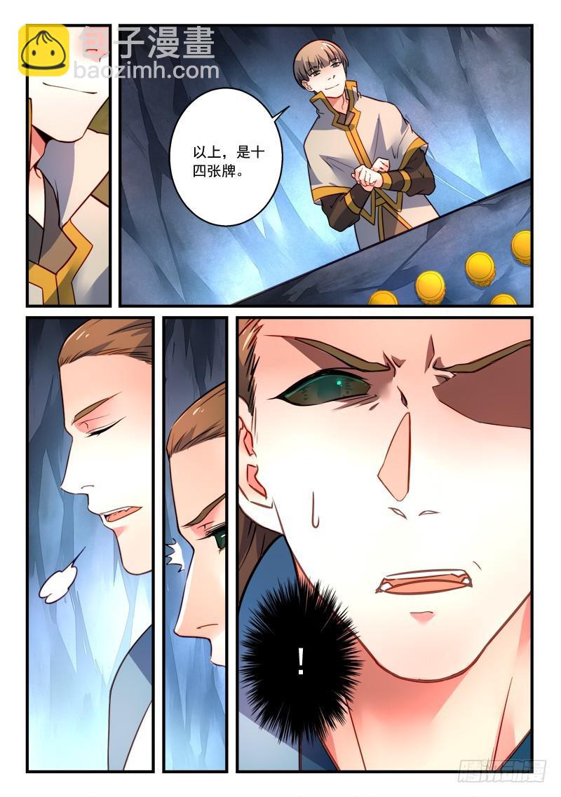 🍶从前有座灵剑山 第三百二十四章 第11页
