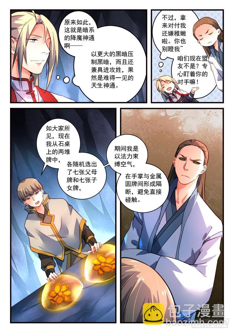 🍶从前有座灵剑山 第三百二十四章 第6页