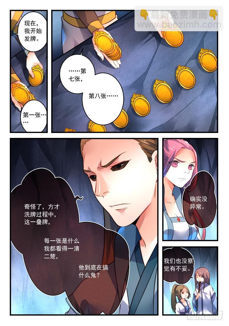 🍶从前有座灵剑山 第三百二十四章 第9页