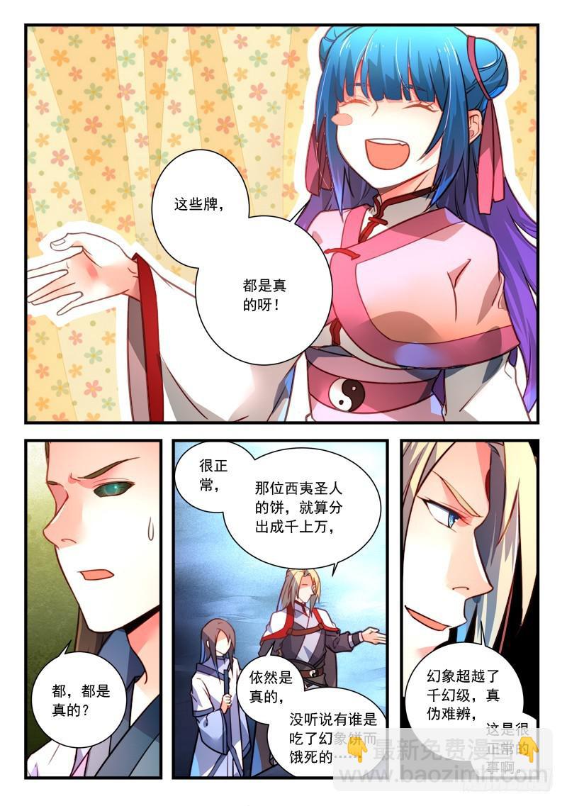 🍶从前有座灵剑山 第三百二十六章 第2页