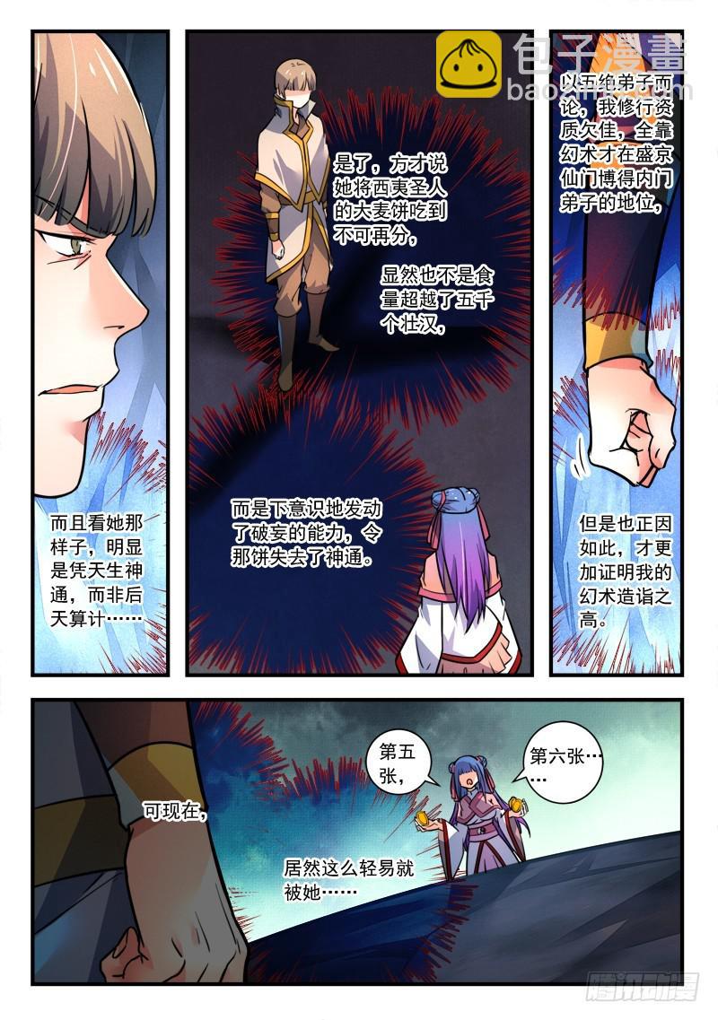 🍶从前有座灵剑山 第三百二十六章 第6页