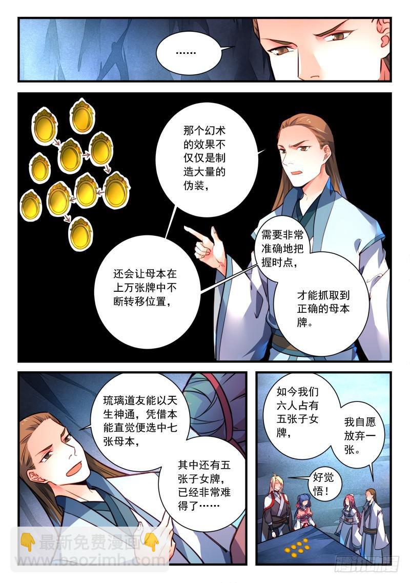 🍶从前有座灵剑山 第三百二十六章 第8页