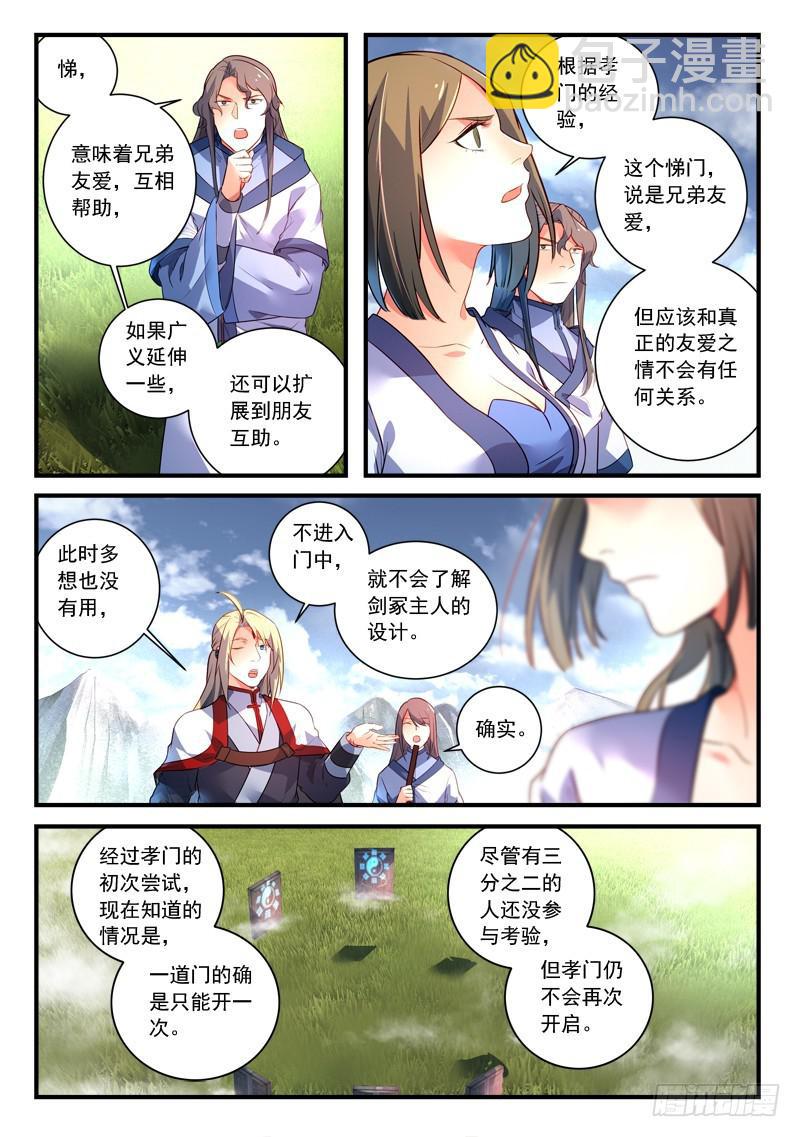 🍶从前有座灵剑山 第三百三十章 第8页