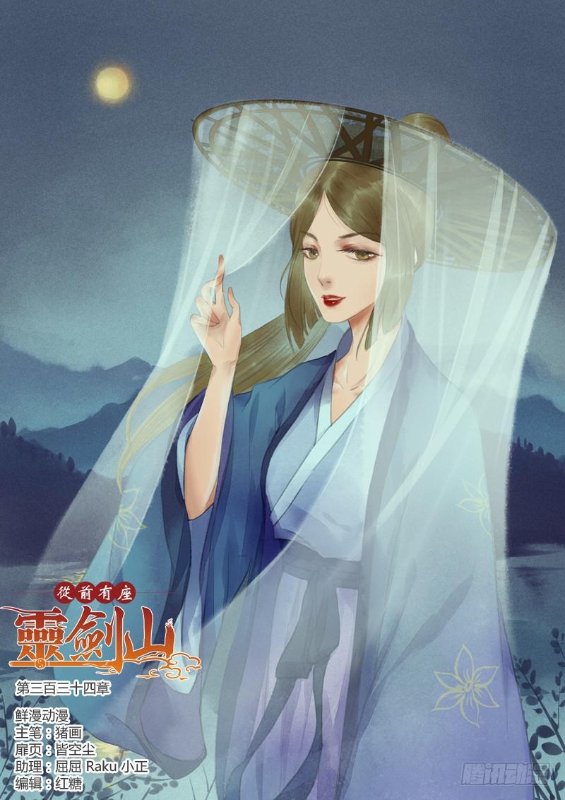🍶从前有座灵剑山 第三百三十四章 第1页