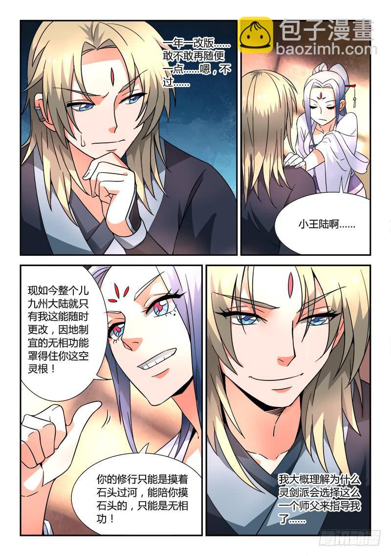 🍶从前有座灵剑山 第三十五章 第11页