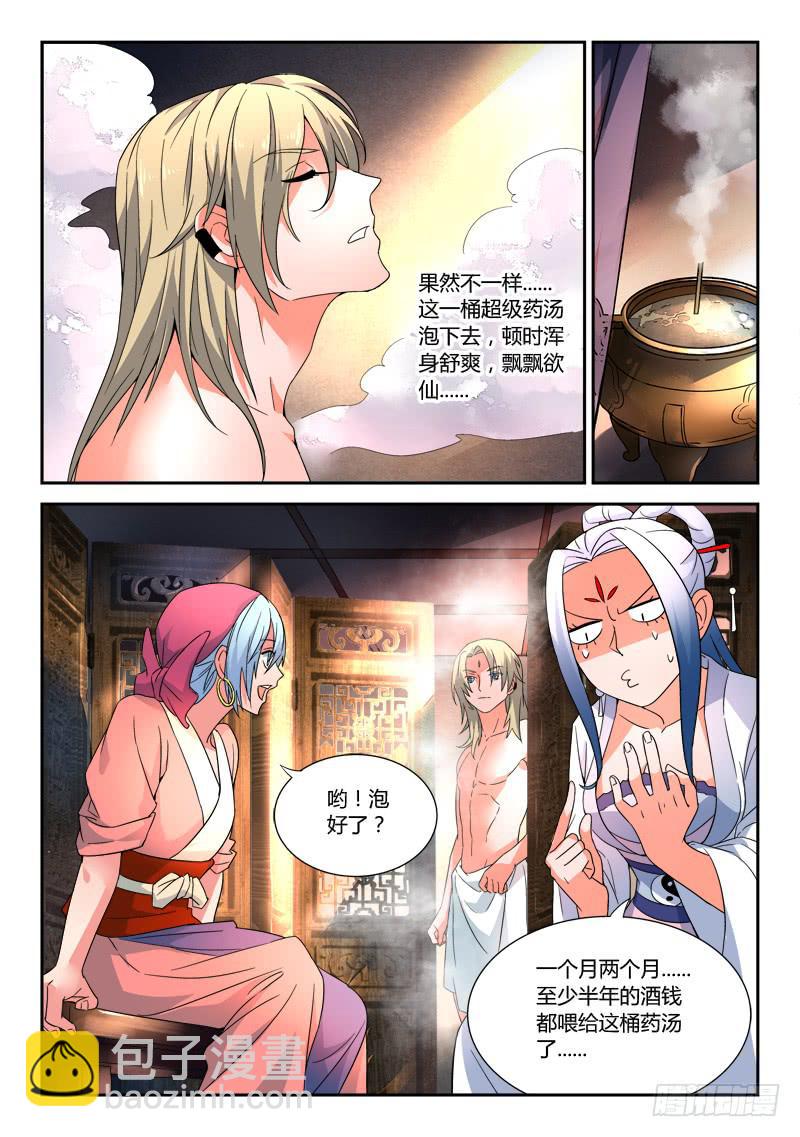 🍶从前有座灵剑山 第三十五章 第5页