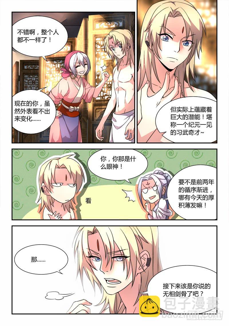 🍶从前有座灵剑山 第三十五章 第6页