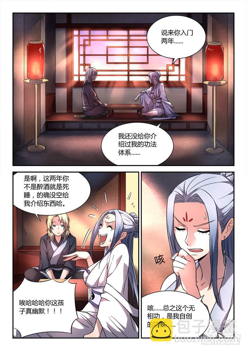 🍶从前有座灵剑山 第三十五章 第7页