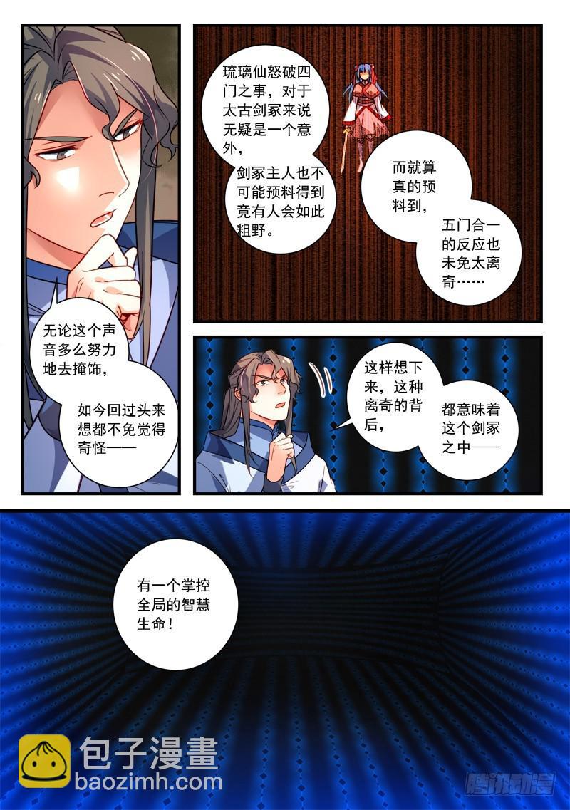 🍶从前有座灵剑山 第三百四十六章 第3页