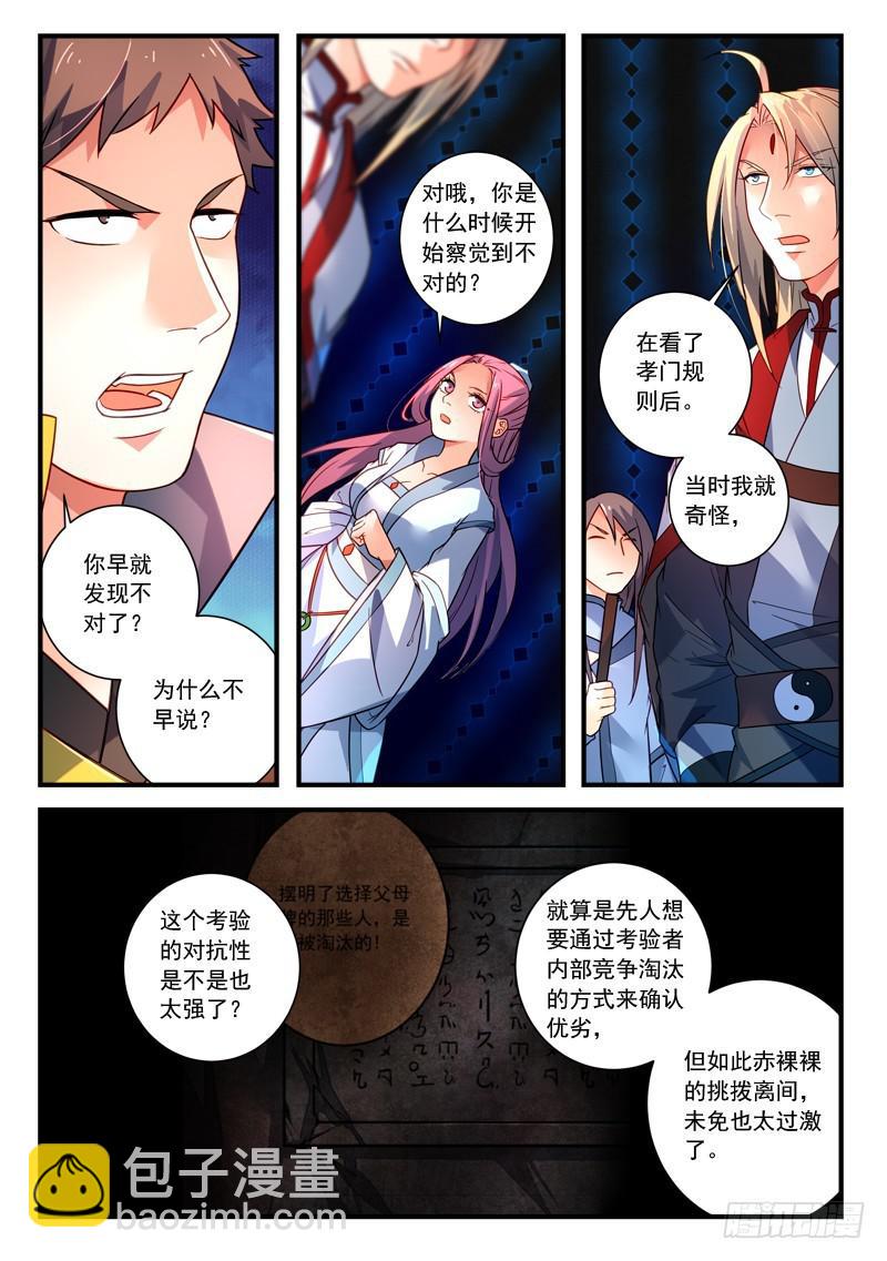 🍶从前有座灵剑山 第三百四十六章 第9页