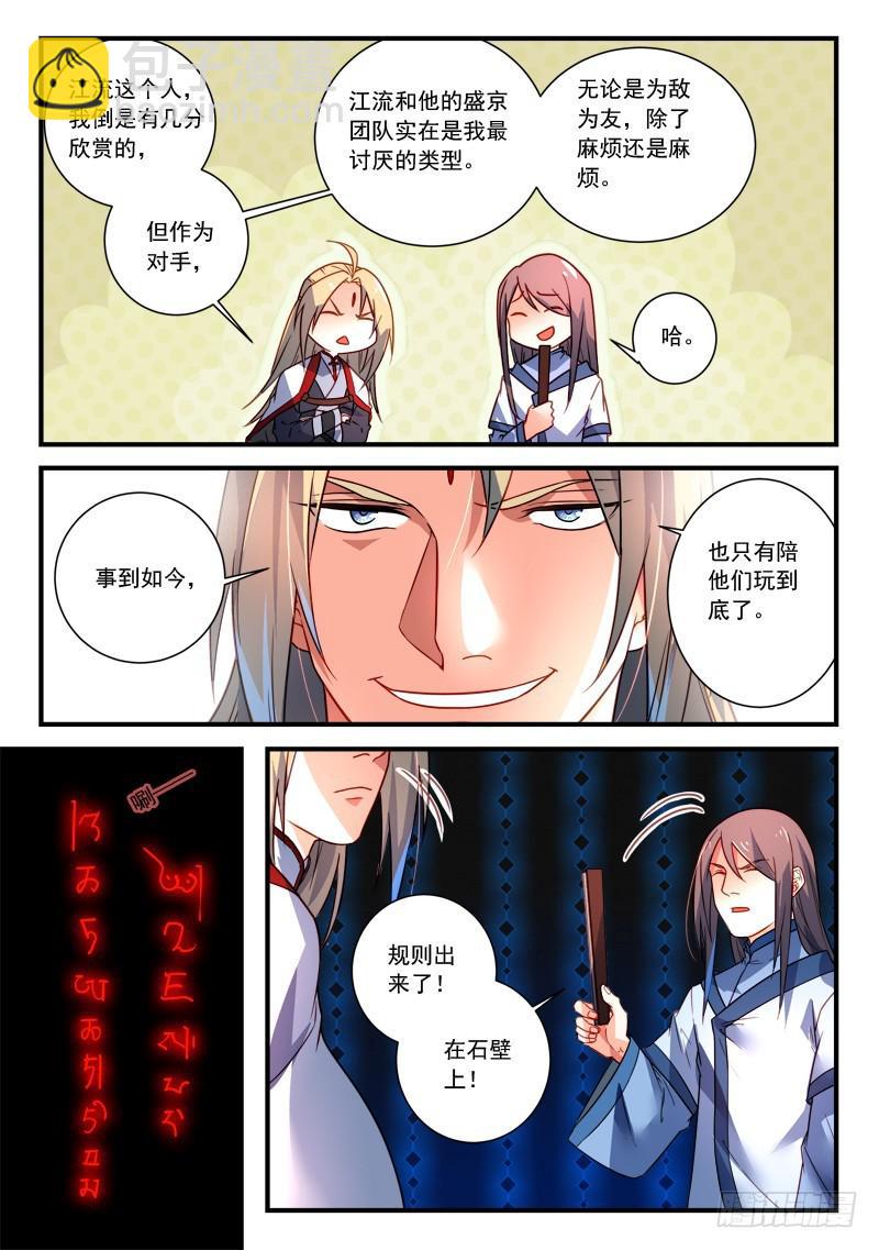 🍶从前有座灵剑山 第三百四十八章 第6页