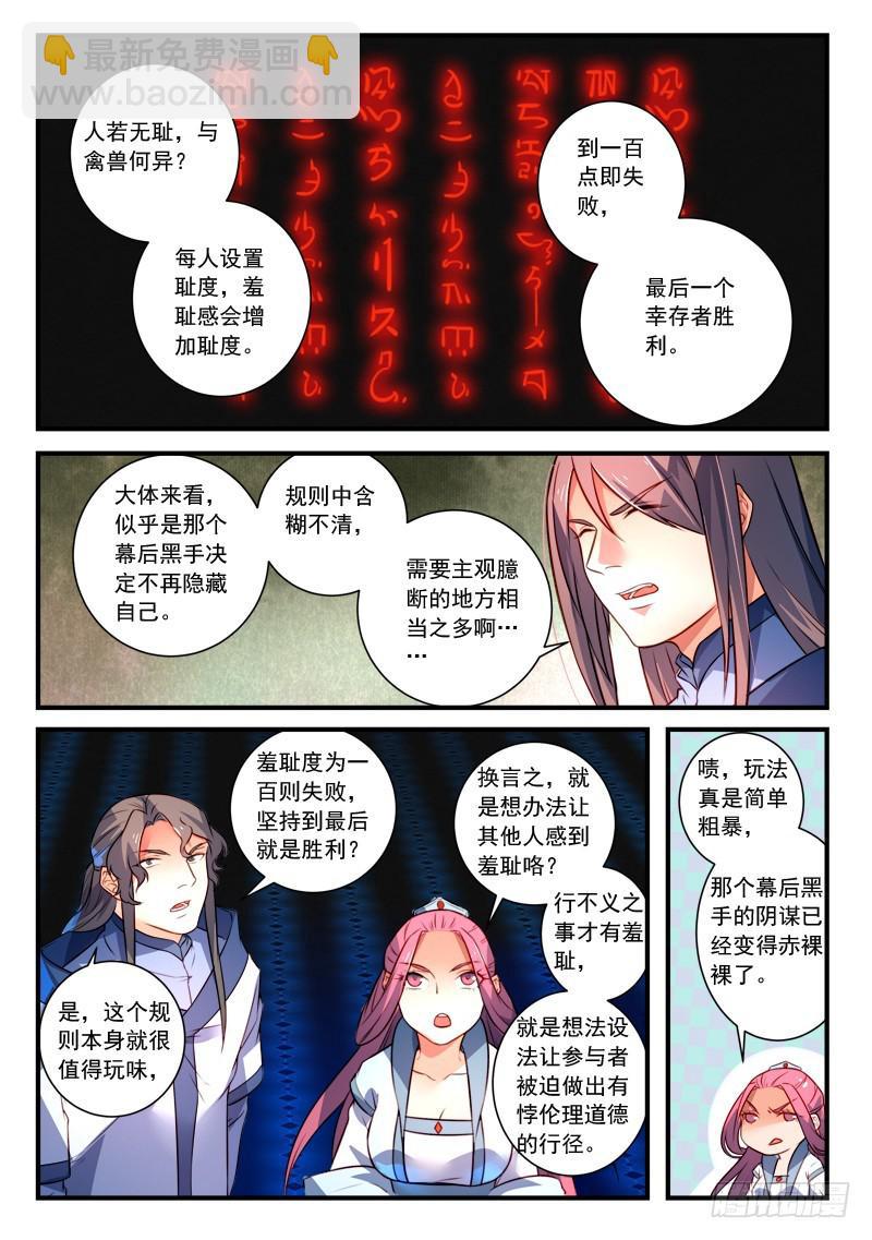 🍶从前有座灵剑山 第三百四十八章 第7页