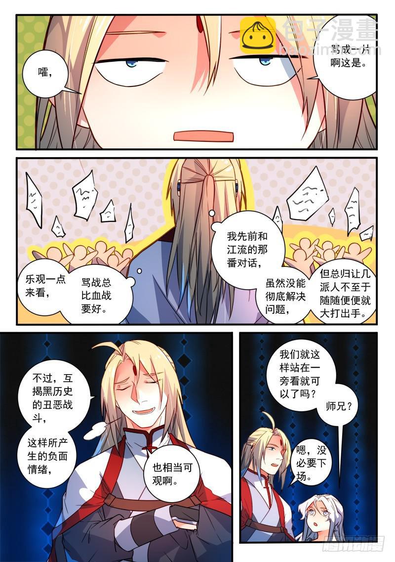 🍶从前有座灵剑山 第三百五十章 第3页