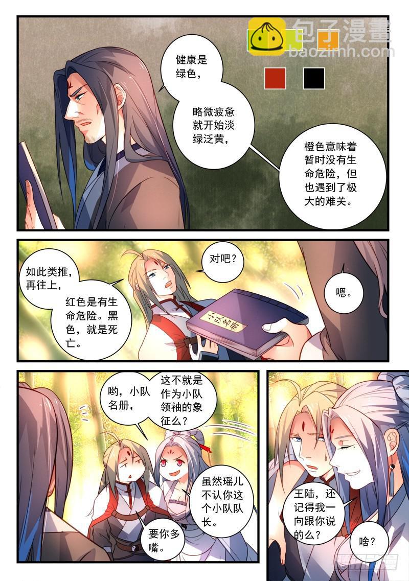 🍶从前有座灵剑山 第三百五十四章 第3页
