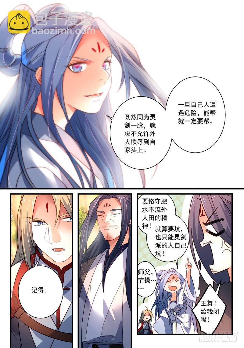 🍶从前有座灵剑山 第三百五十四章 第4页
