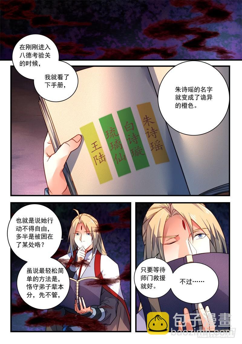 🍶从前有座灵剑山 第三百五十四章 第5页
