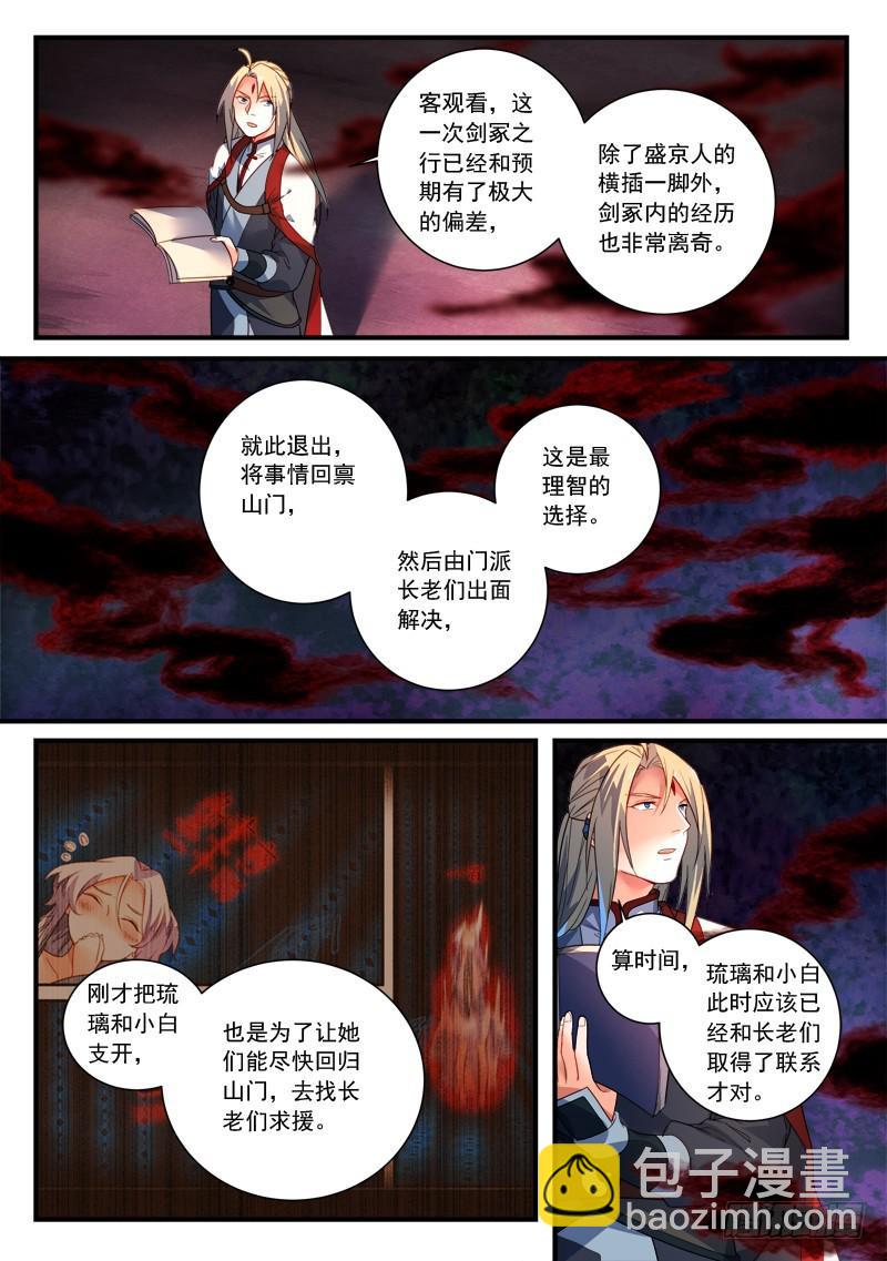 🍶从前有座灵剑山 第三百五十四章 第6页