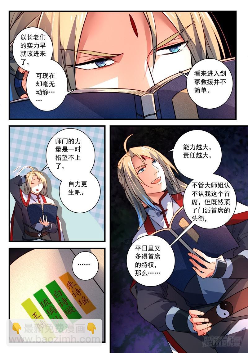 🍶从前有座灵剑山 第三百五十四章 第7页