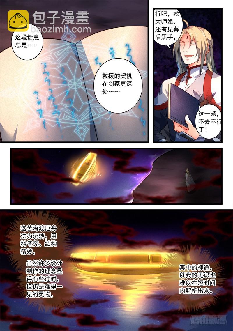 🍶从前有座灵剑山 第三百五十四章 第9页