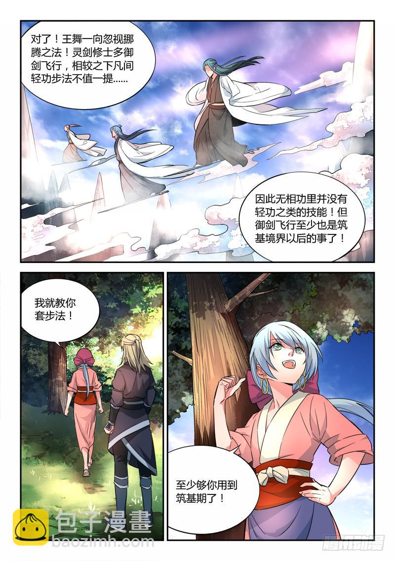 🍶从前有座灵剑山 第三十七章 第3页