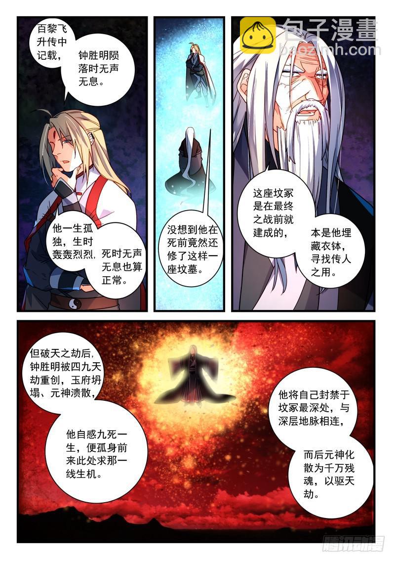 🍶从前有座灵剑山 第三百六十章 第4页