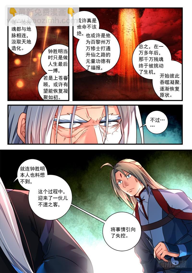🍶从前有座灵剑山 第三百六十章 第5页