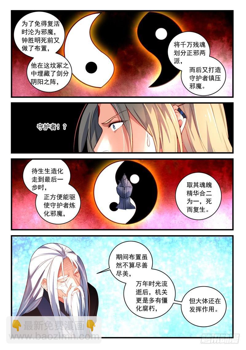 🍶从前有座灵剑山 第三百六十章 第7页
