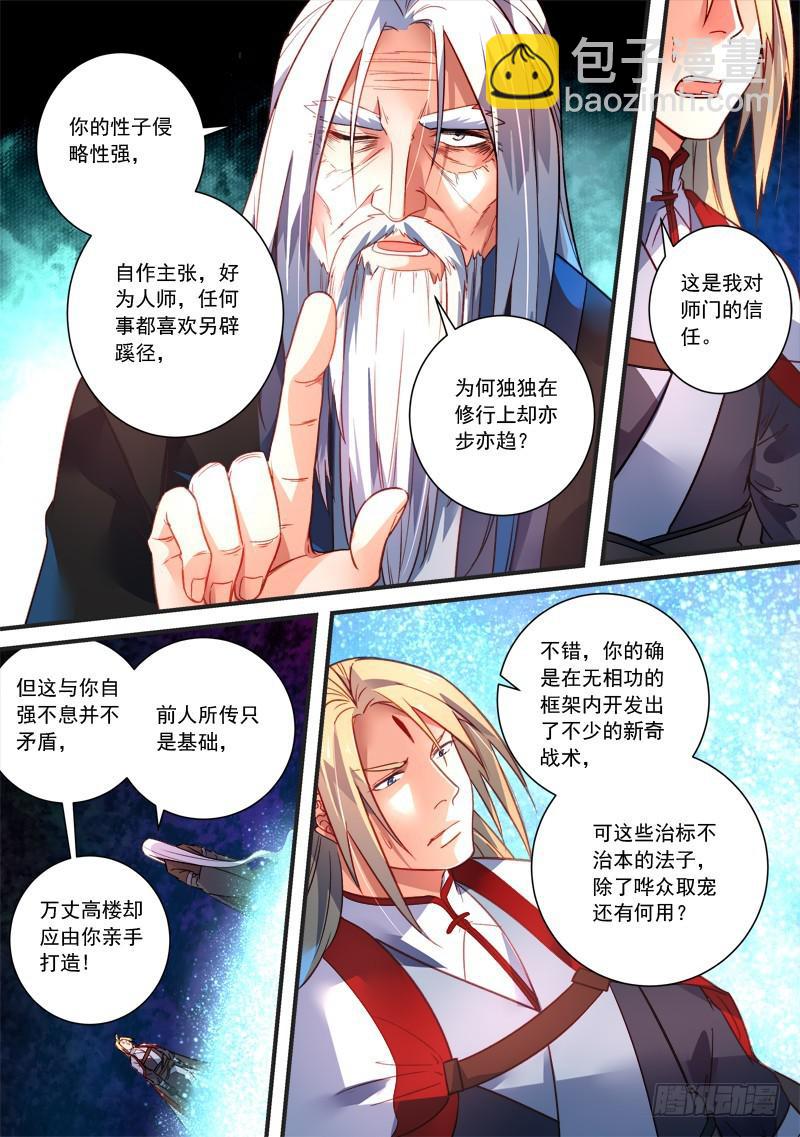🍶从前有座灵剑山 第三百六十二章 第11页