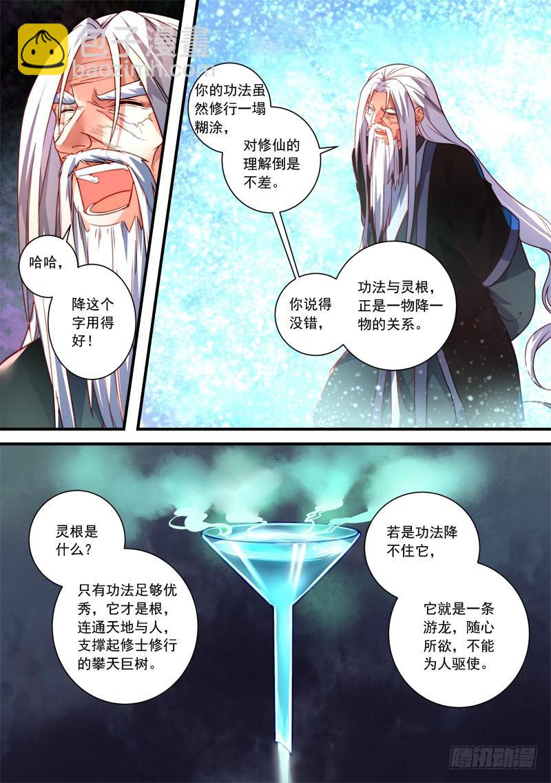 🍶从前有座灵剑山 第三百六十二章 第4页
