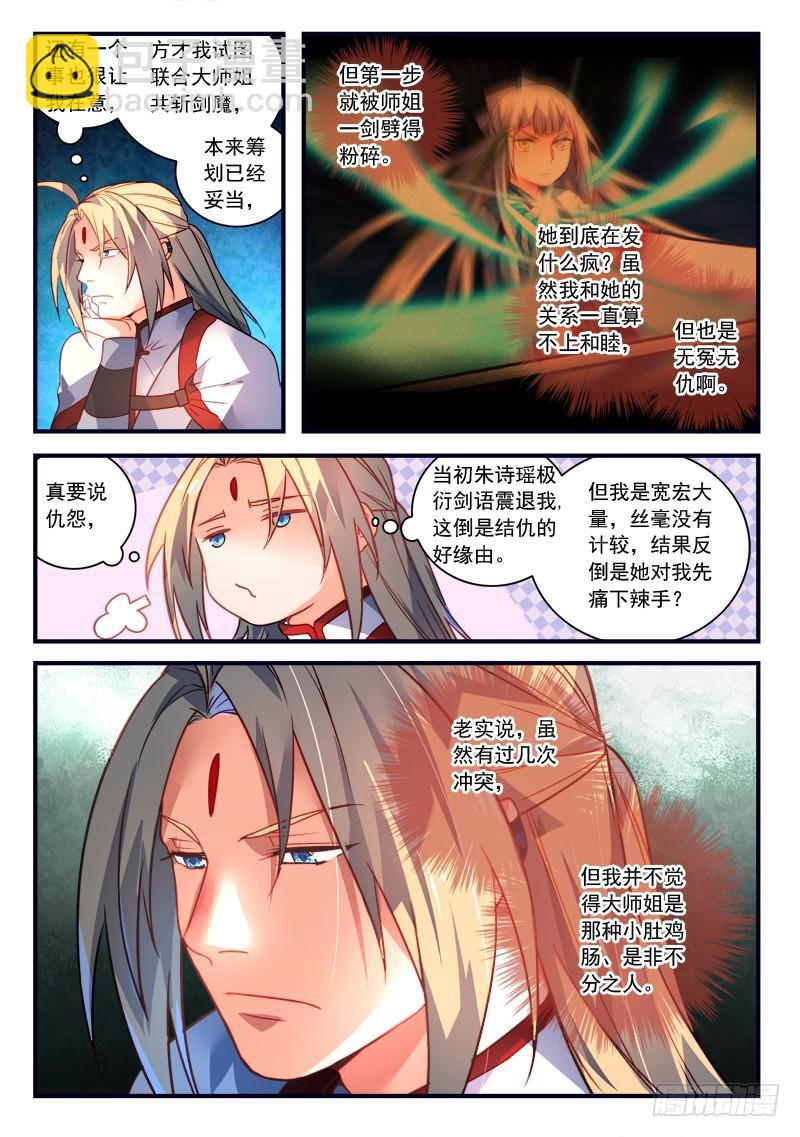 🍶从前有座灵剑山 第三百六十六章 第10页