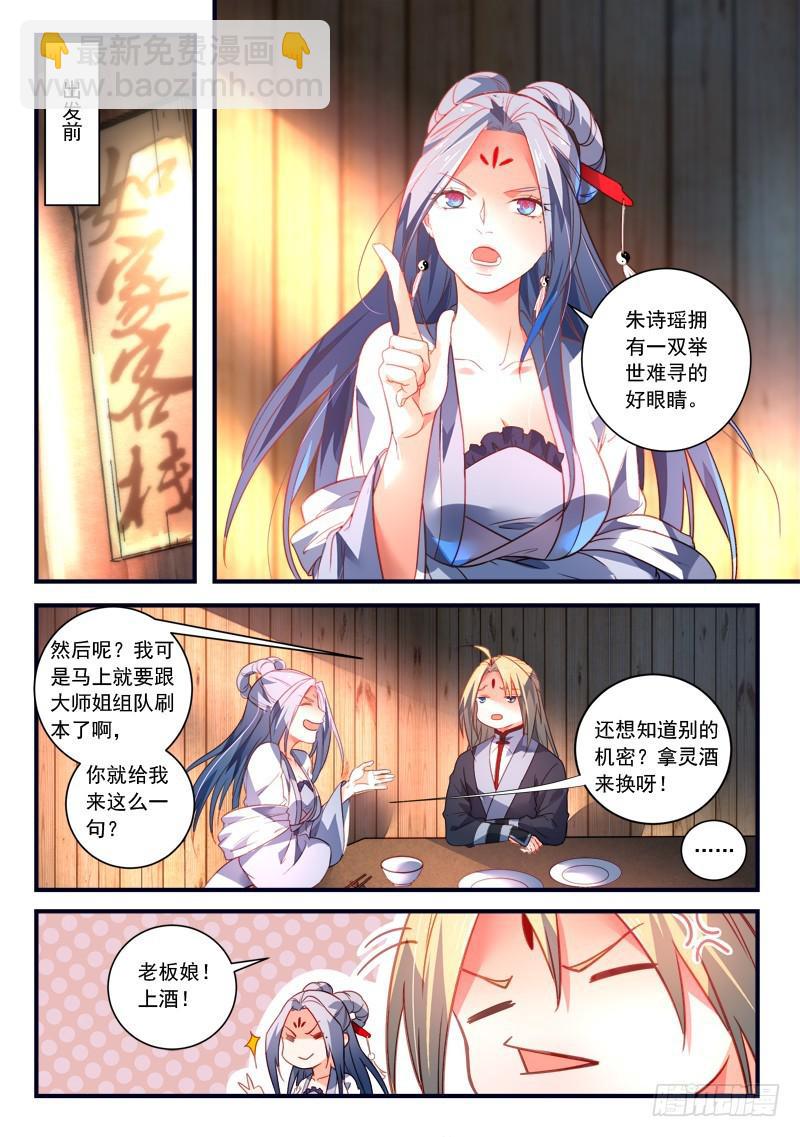 🍶从前有座灵剑山 第三百六十六章 第2页