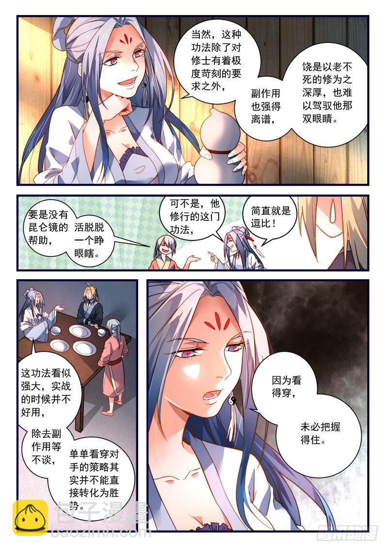 🍶从前有座灵剑山 第三百六十六章 第4页