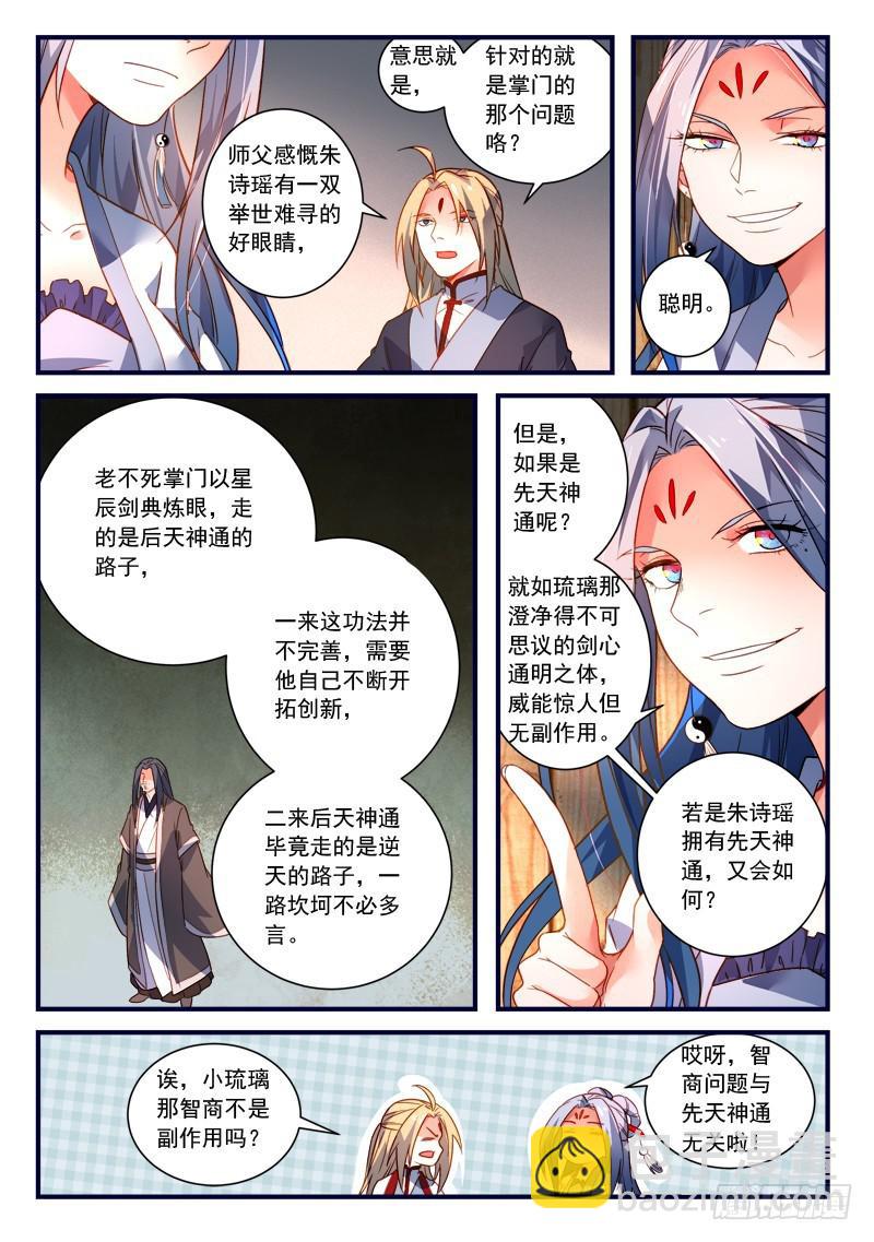 🍶从前有座灵剑山 第三百六十六章 第5页