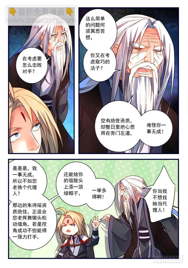 🍶从前有座灵剑山 第三百六十六章 第9页