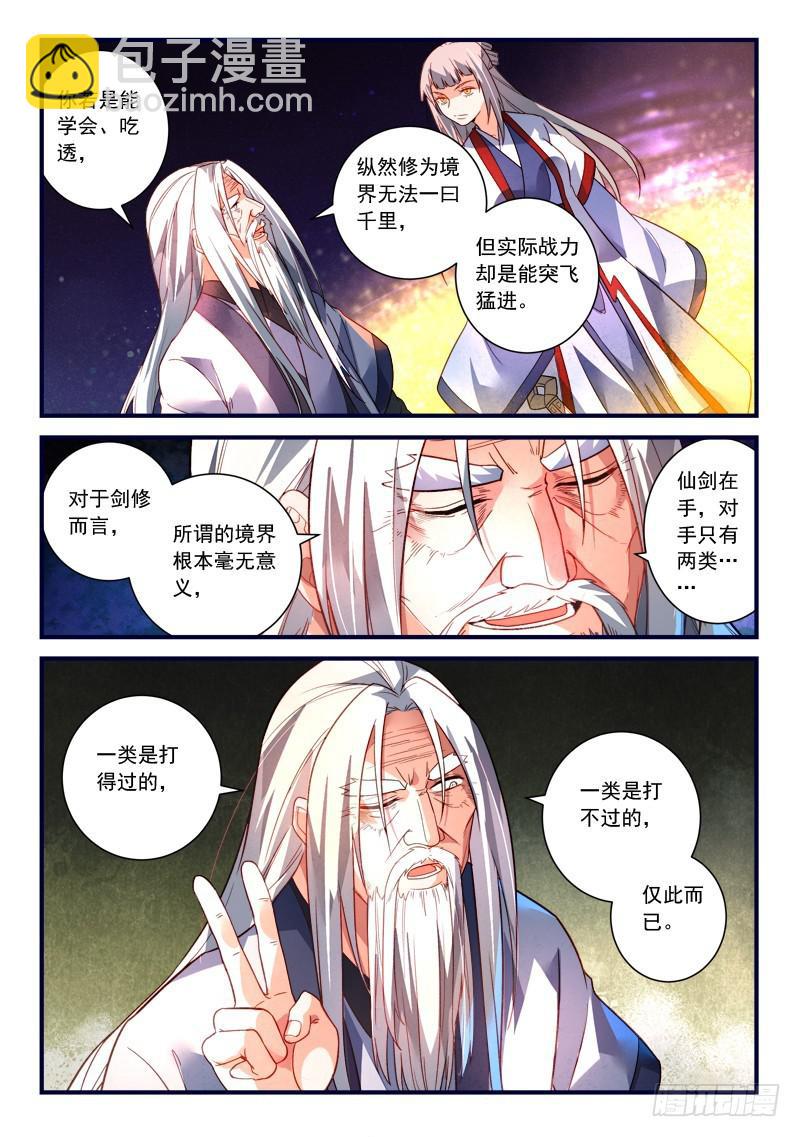 🍶从前有座灵剑山 第三百六十八章 第10页