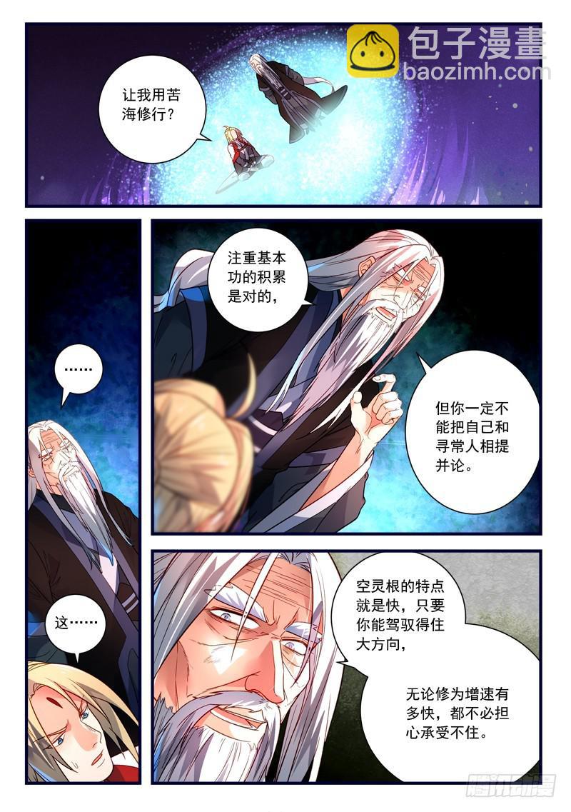 🍶从前有座灵剑山 第三百六十八章 第2页