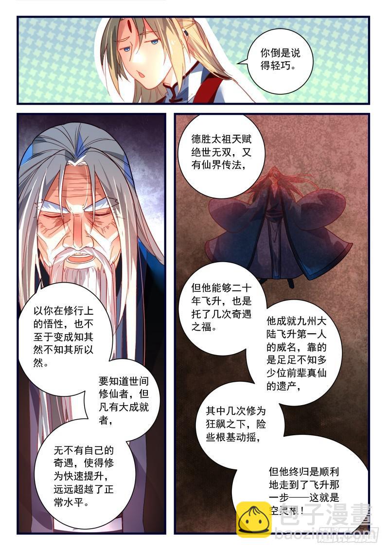 🍶从前有座灵剑山 第三百六十八章 第3页