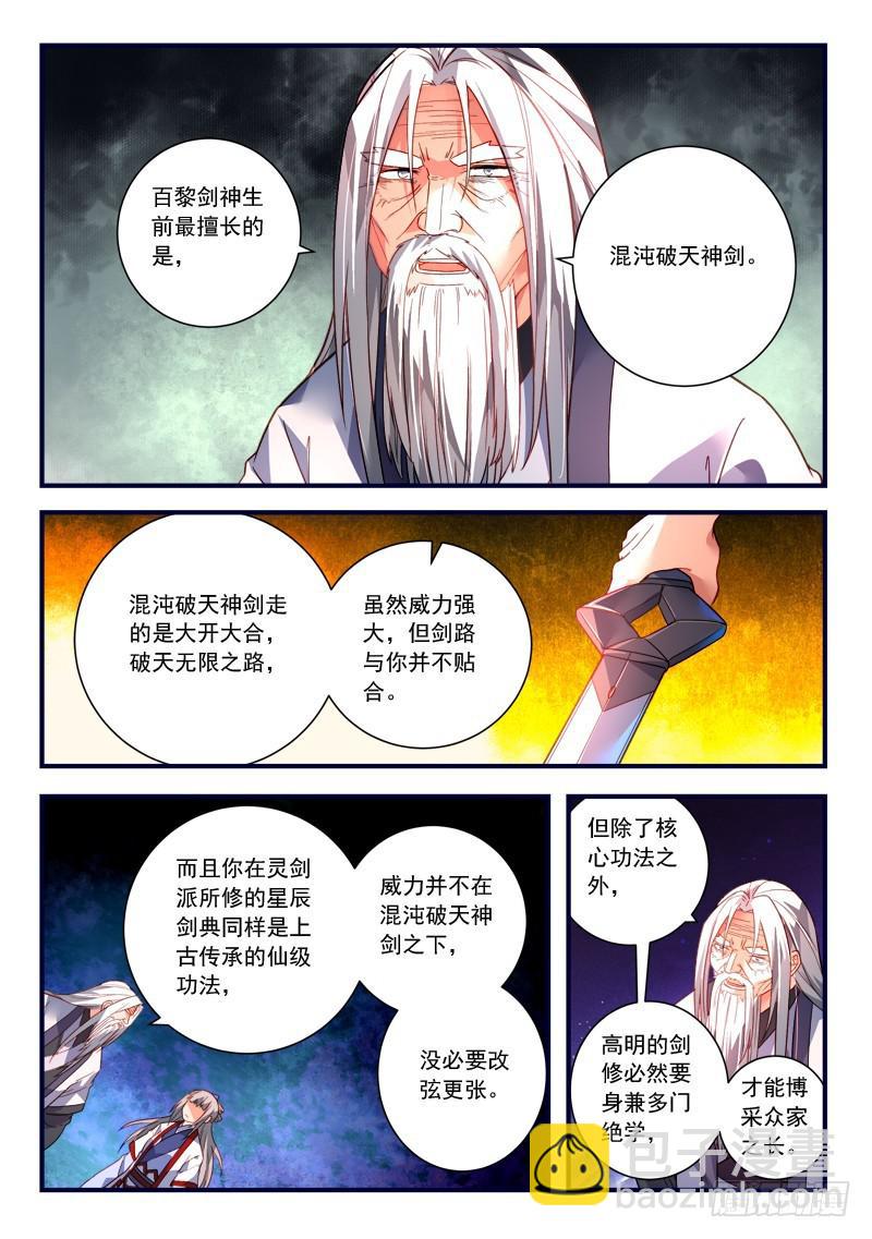 🍶从前有座灵剑山 第三百六十八章 第8页