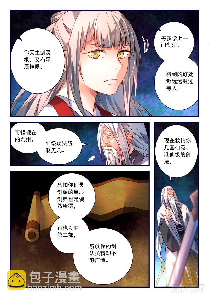 🍶从前有座灵剑山 第三百六十八章 第9页