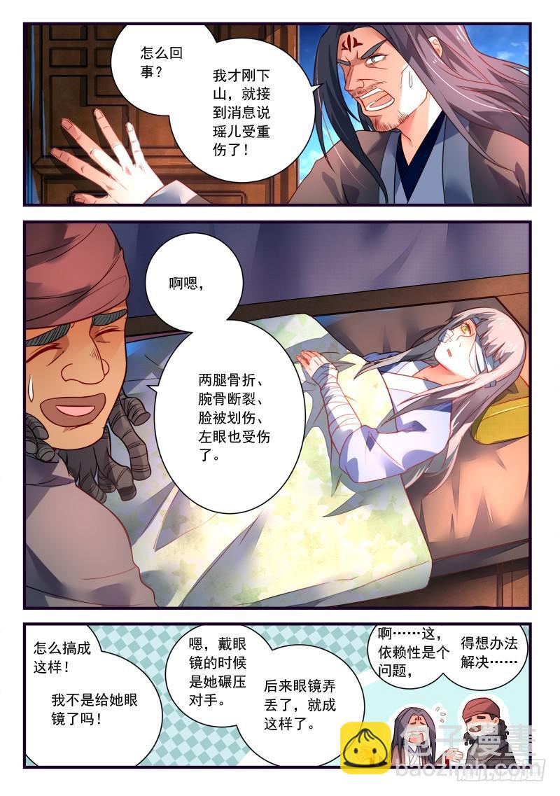 🍶从前有座灵剑山 第三百七十章 第13页